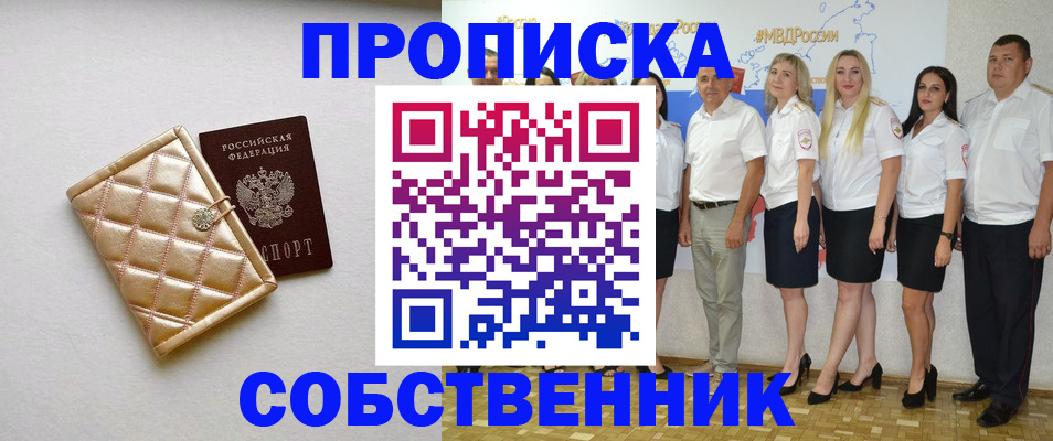 прописка в квартире в Иланском
